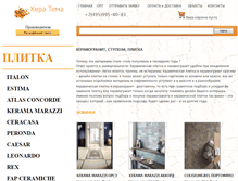 Tablet Screenshot of ceratema.ru